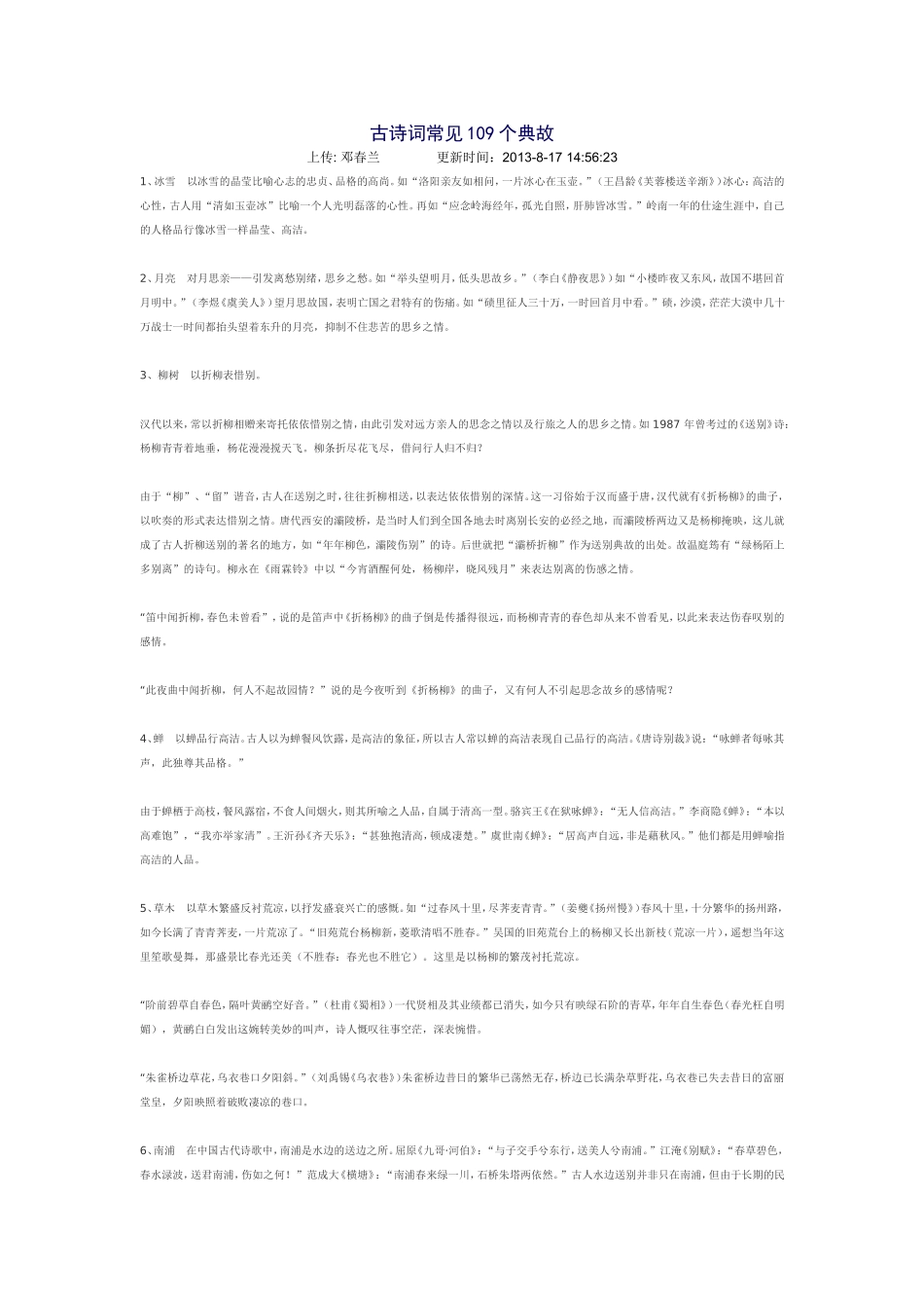 古诗词中的典故_第1页