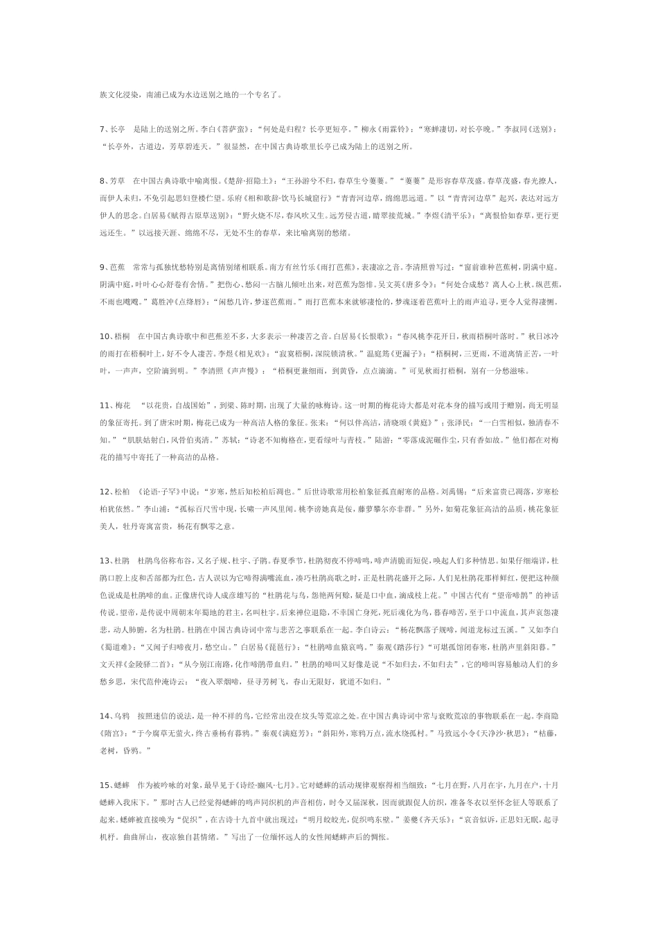 古诗词中的典故_第2页