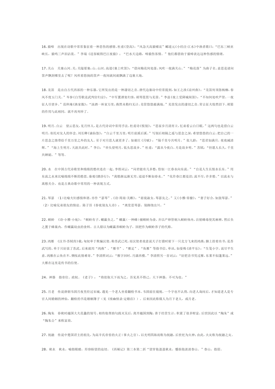 古诗词中的典故_第3页