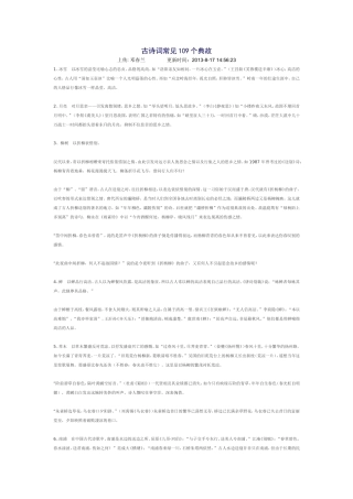 古诗词中的典故