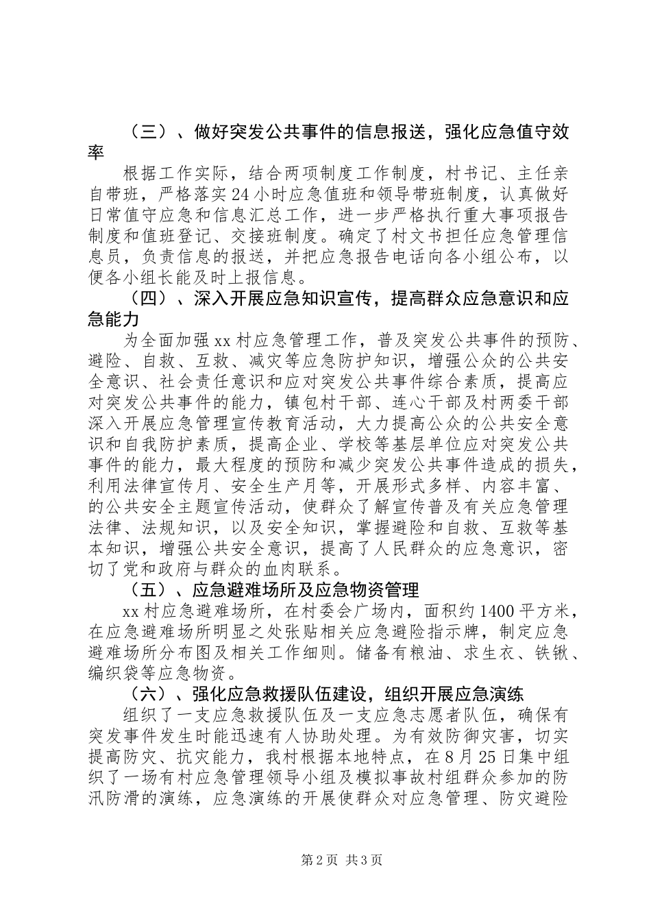乡镇市级基层应急管理示范单位申报材料_第2页