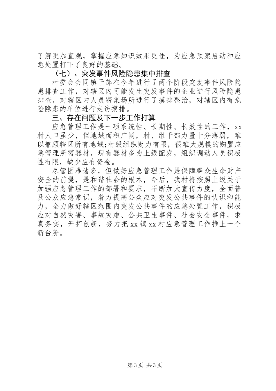 乡镇市级基层应急管理示范单位申报材料_第3页