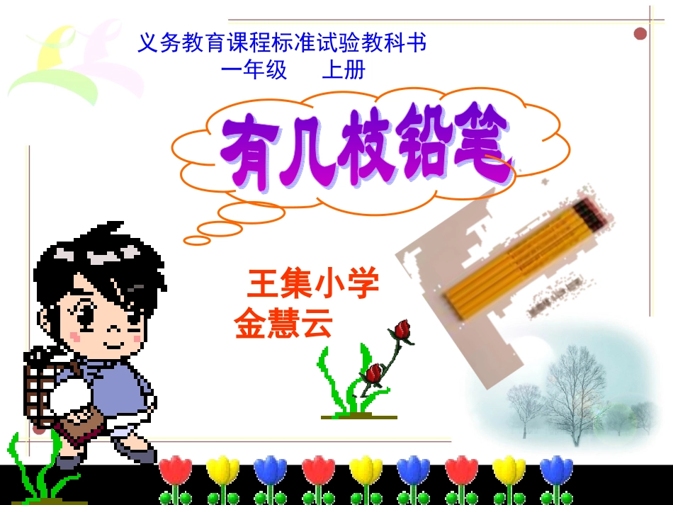 有几枝铅笔课件_第1页