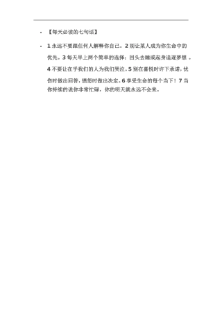 每天必读的七句话
