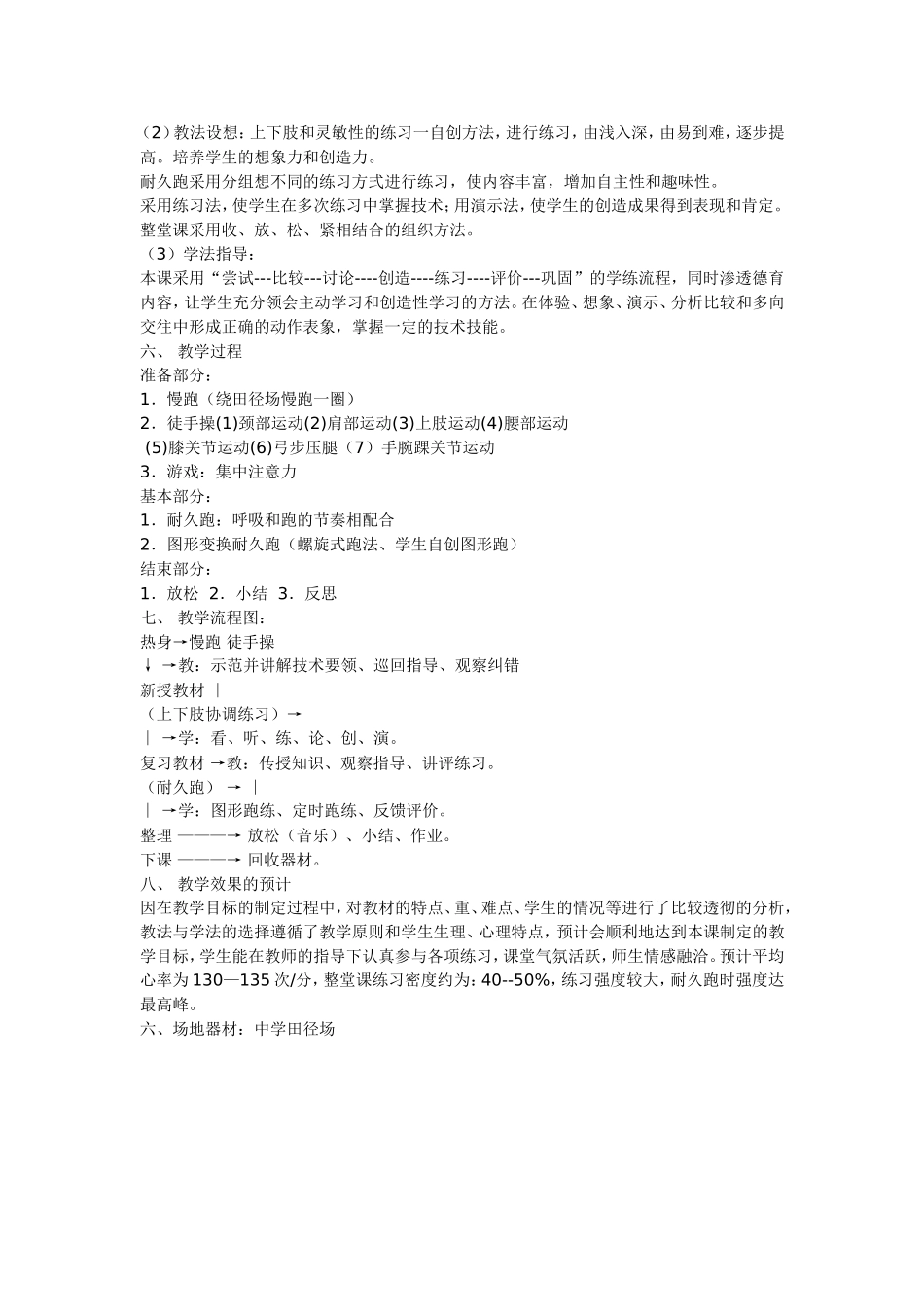 中学耐力说课稿_第2页