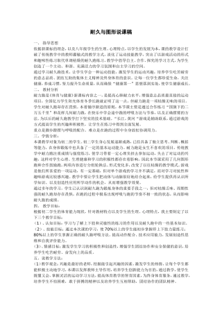 中学耐力说课稿