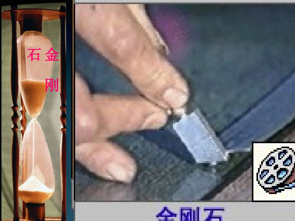 课题1金刚石、石墨和C603_第2页