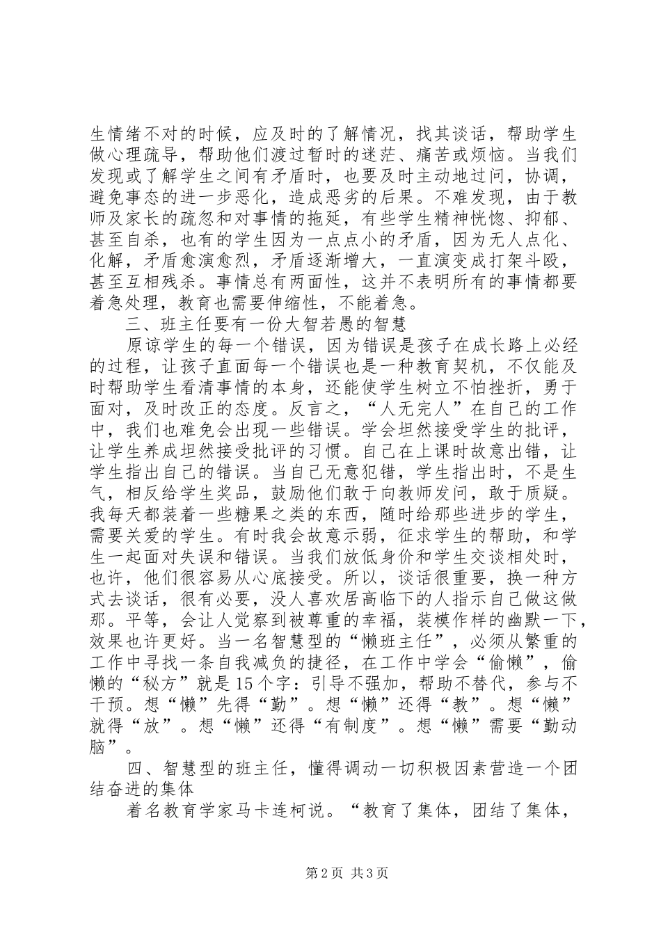 读《做智慧父亲》心得体会 _第2页