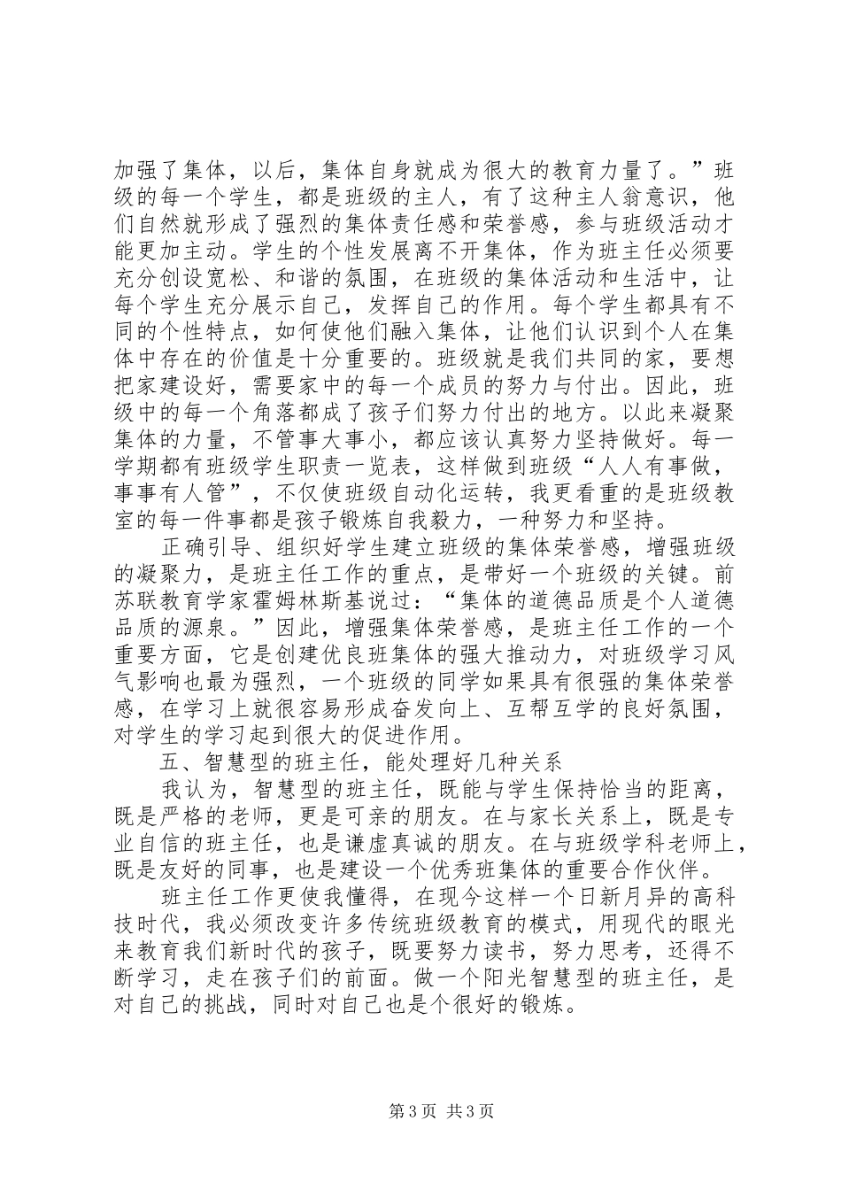 读《做智慧父亲》心得体会 _第3页