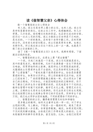 读《做智慧父亲》心得体会 