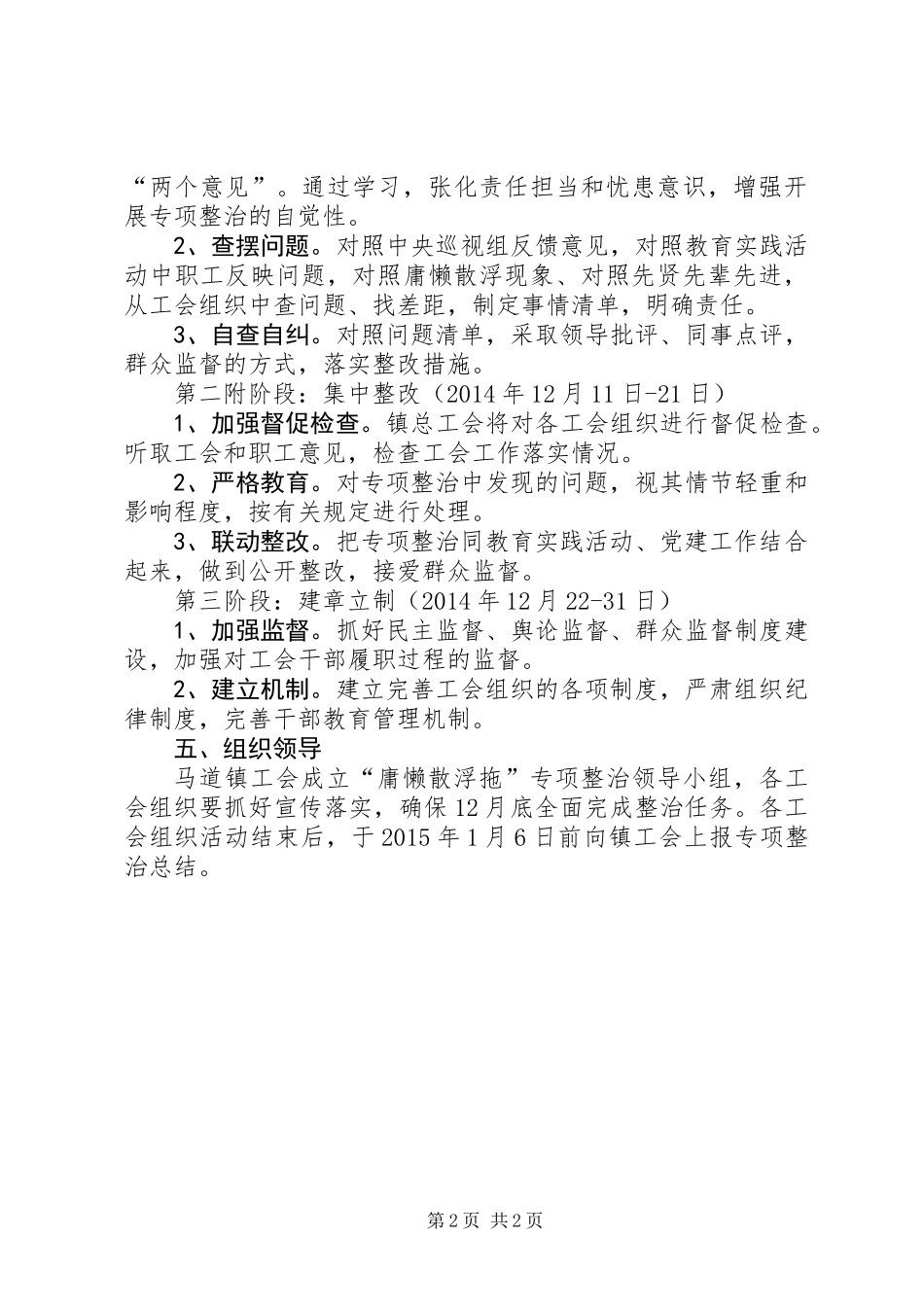 乡镇工委会庸懒散浮拖问题专项整治工作总结_第2页