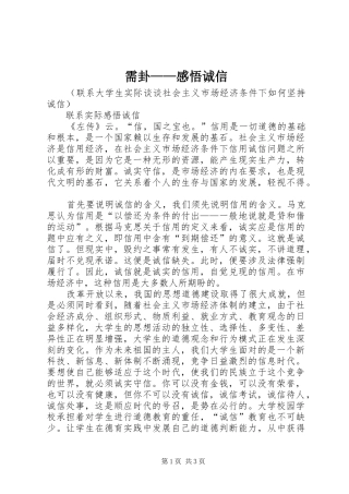 需卦——感悟诚信 