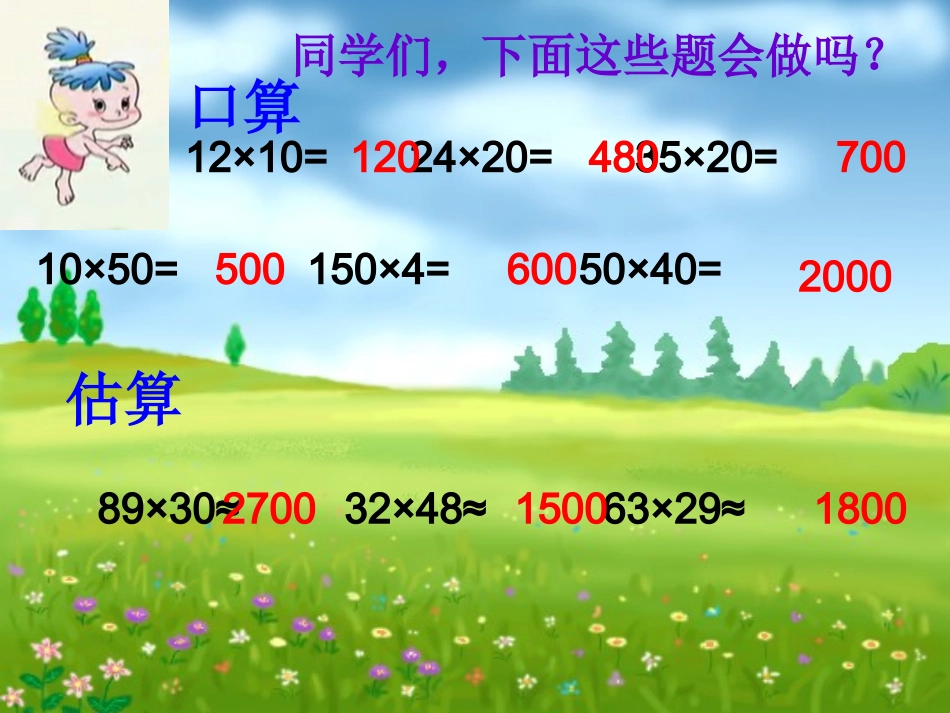 两位数乘两位数 (3)_第3页