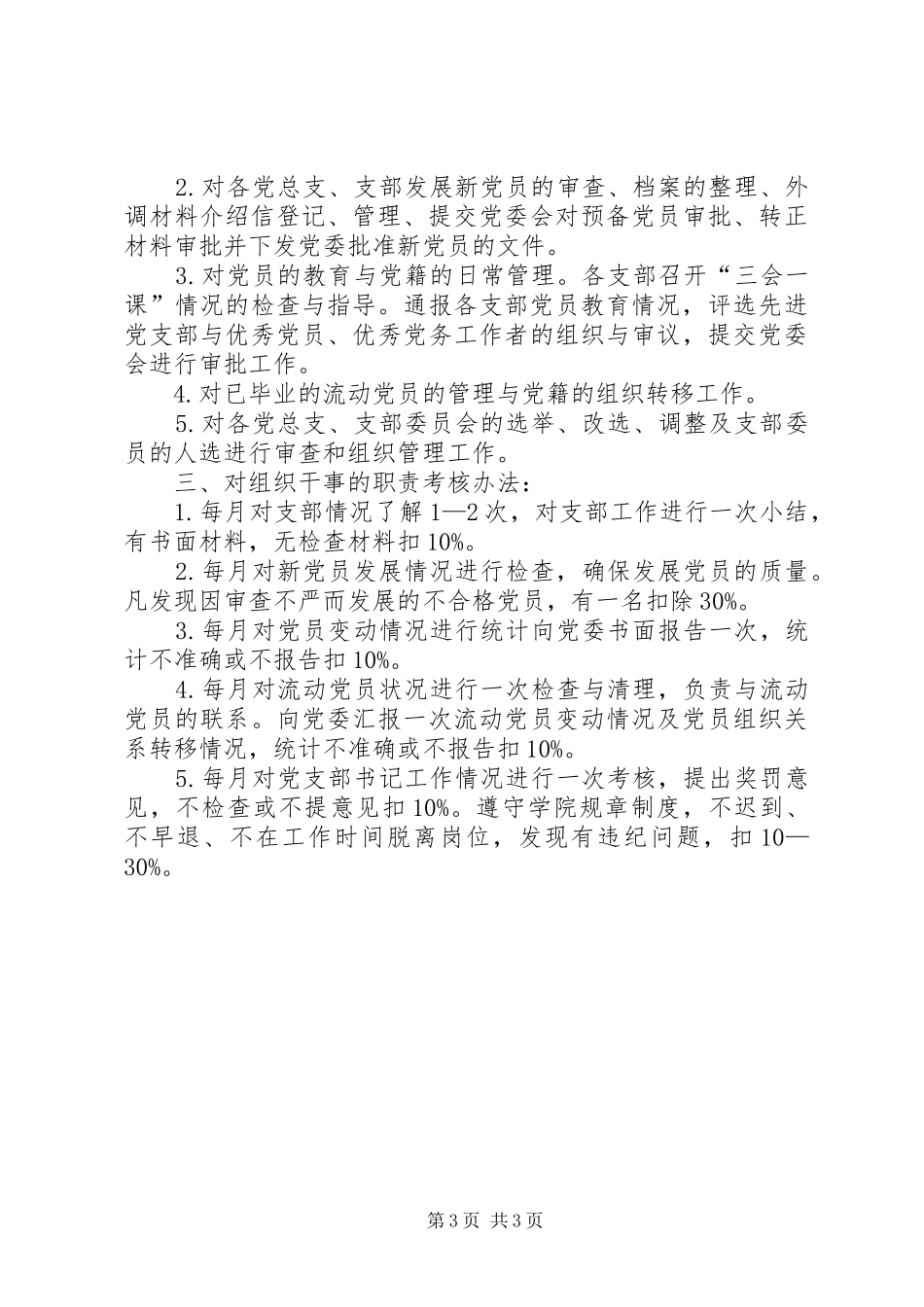 党委办公室主任工作心得体会 _第3页