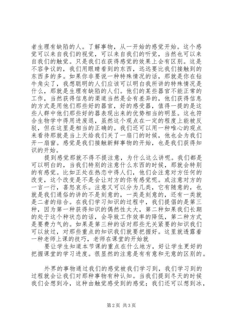 学习心理学的感悟[共五篇] _第2页