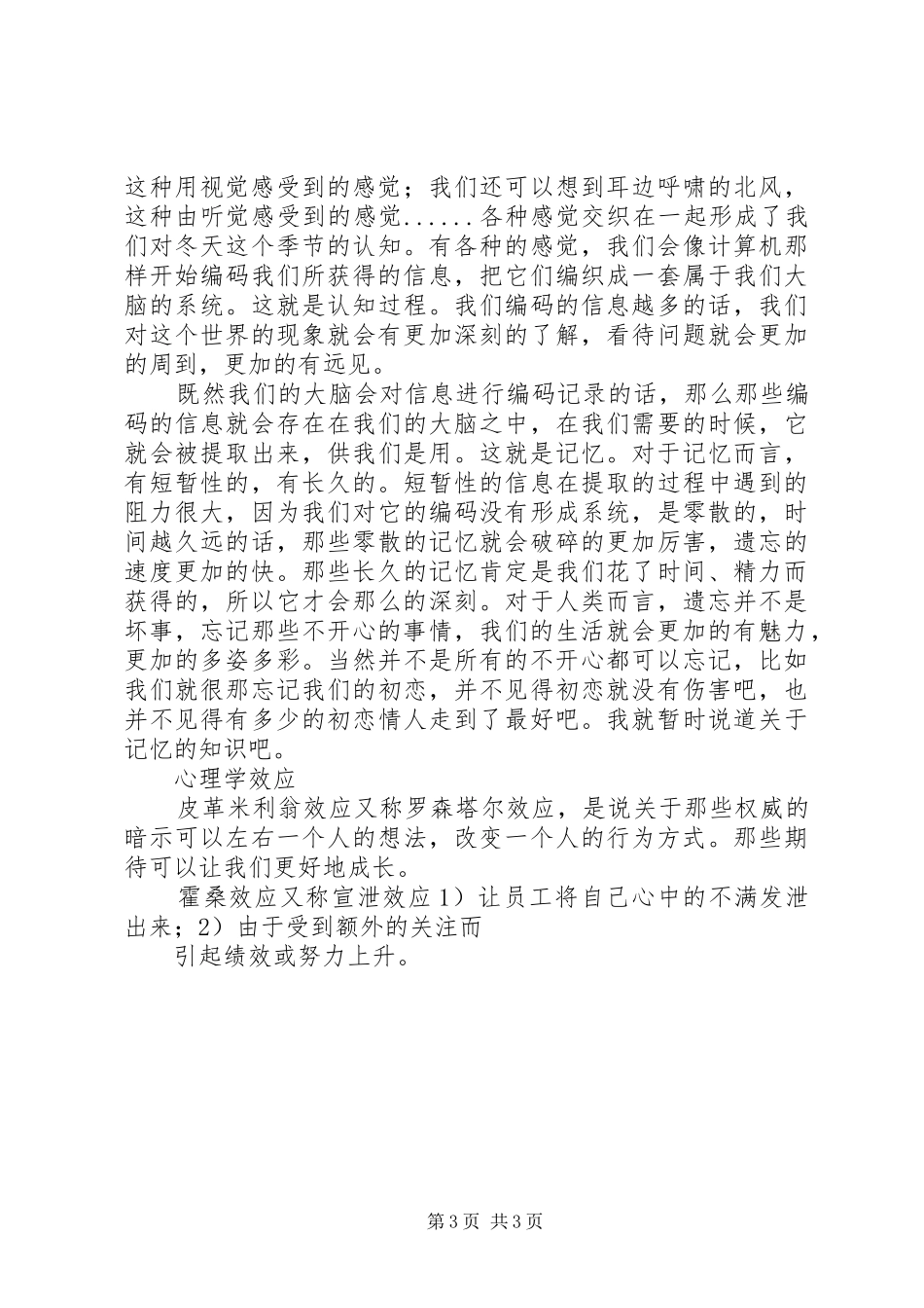 学习心理学的感悟[共五篇] _第3页