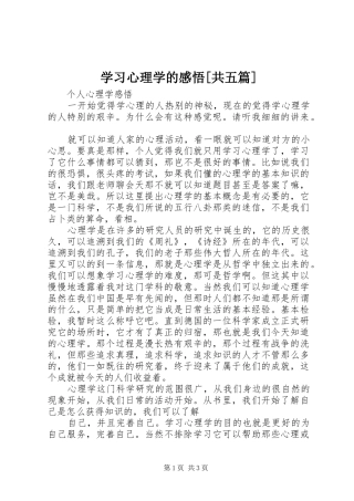 学习心理学的感悟[共五篇] 