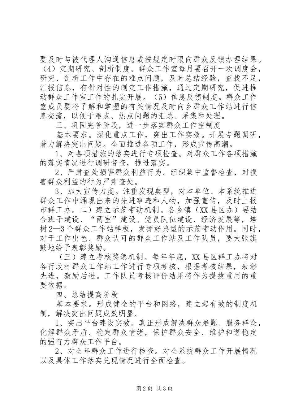 农村群众工作站工作心得1 _第2页