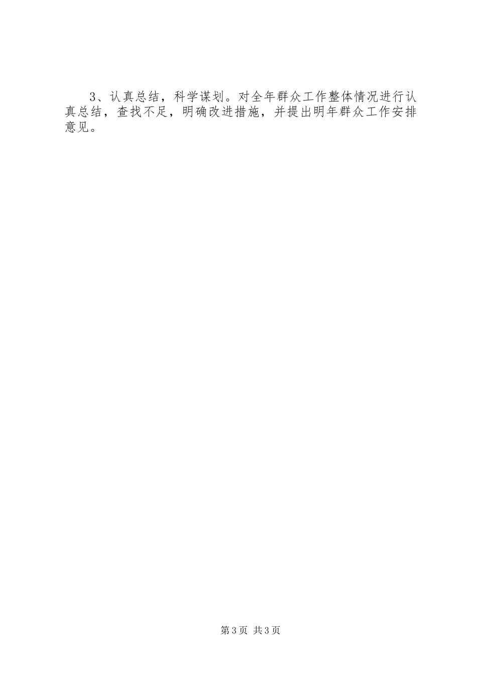 农村群众工作站工作心得1 _第3页