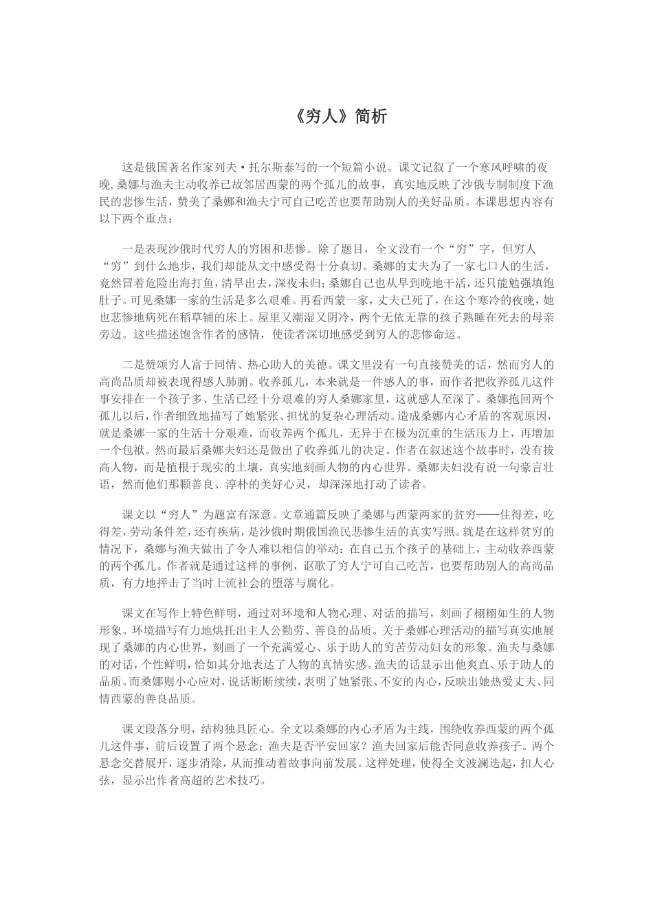 《穷人》简析_第1页