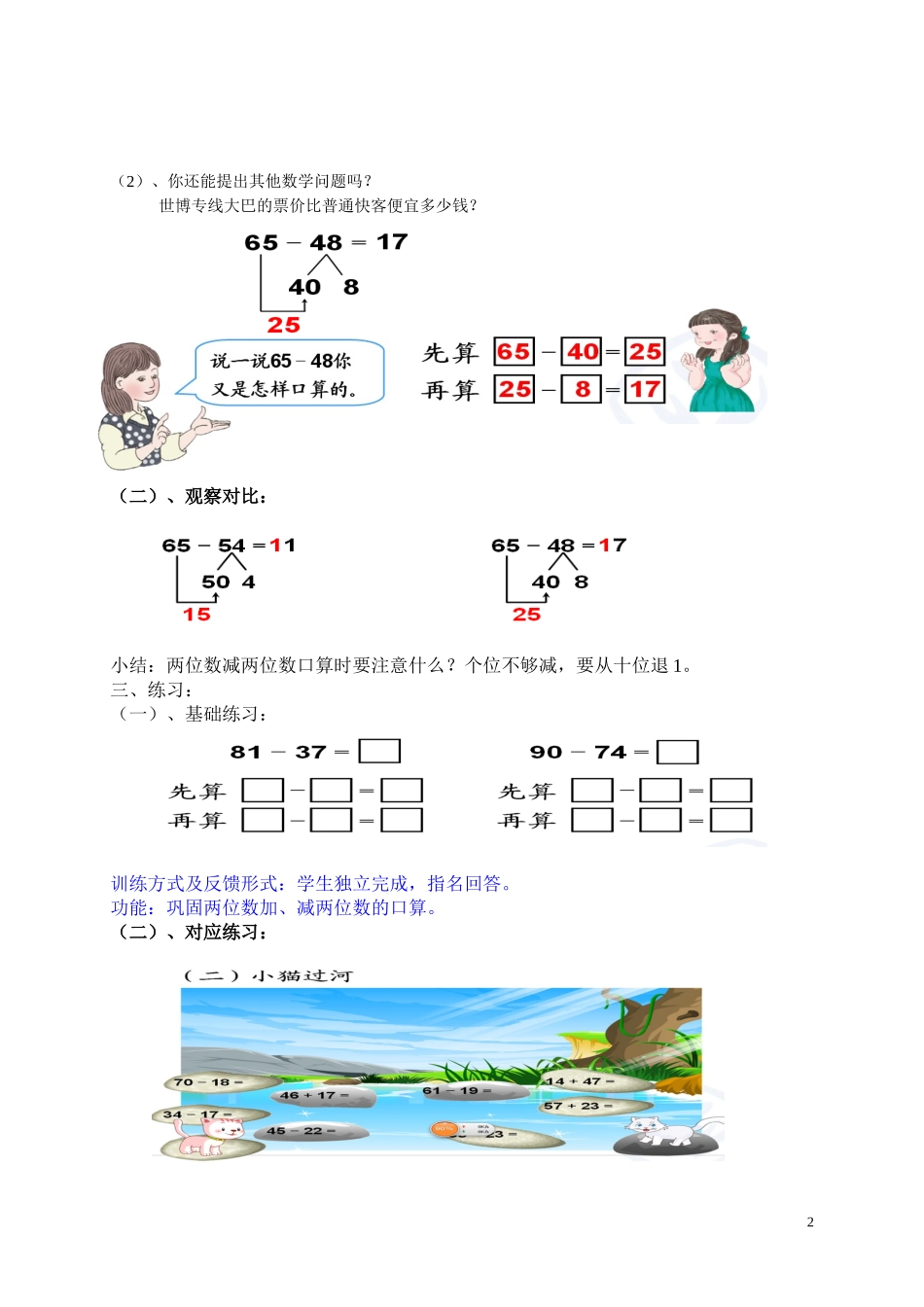 三年级上册（两位数减两位数口算）教学设计_第2页