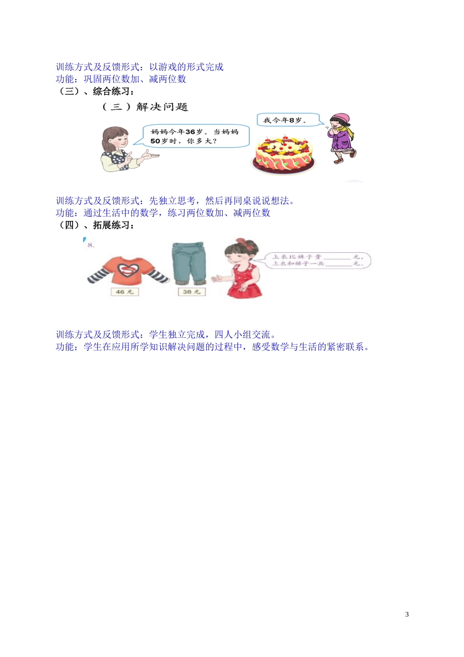 三年级上册（两位数减两位数口算）教学设计_第3页