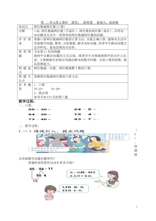 三年级上册（两位数减两位数口算）教学设计