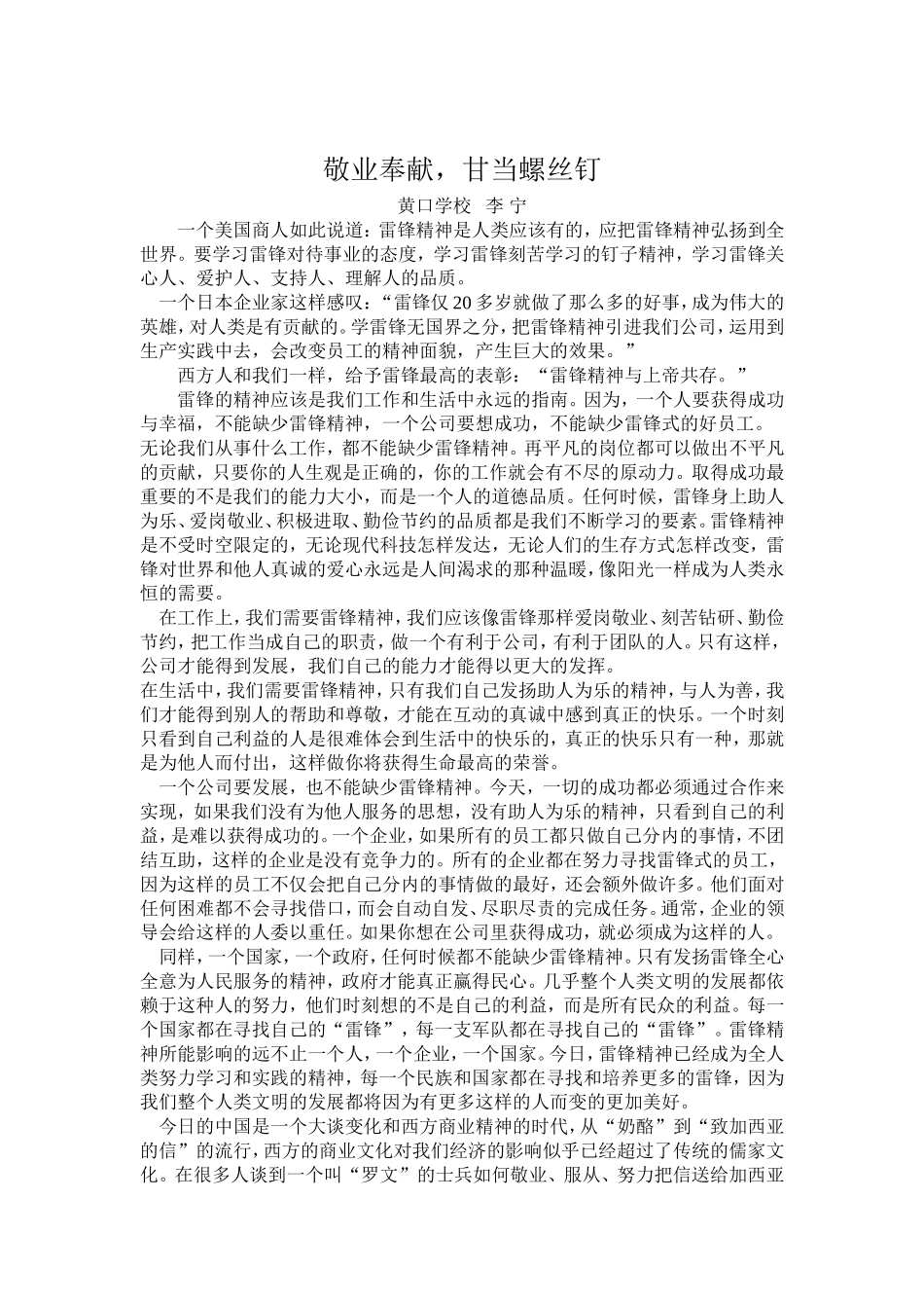 敬业奉献，甘当螺丝钉_第1页