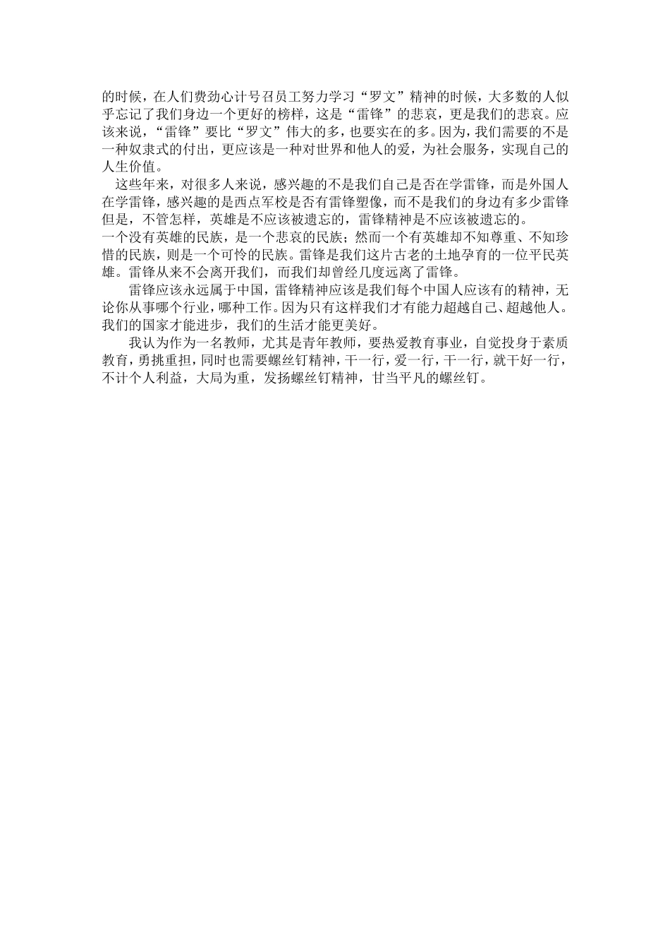 敬业奉献，甘当螺丝钉_第2页