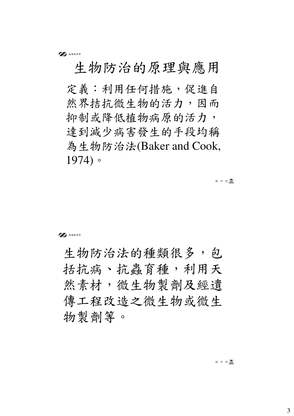 放线菌的开发与应用_第3页