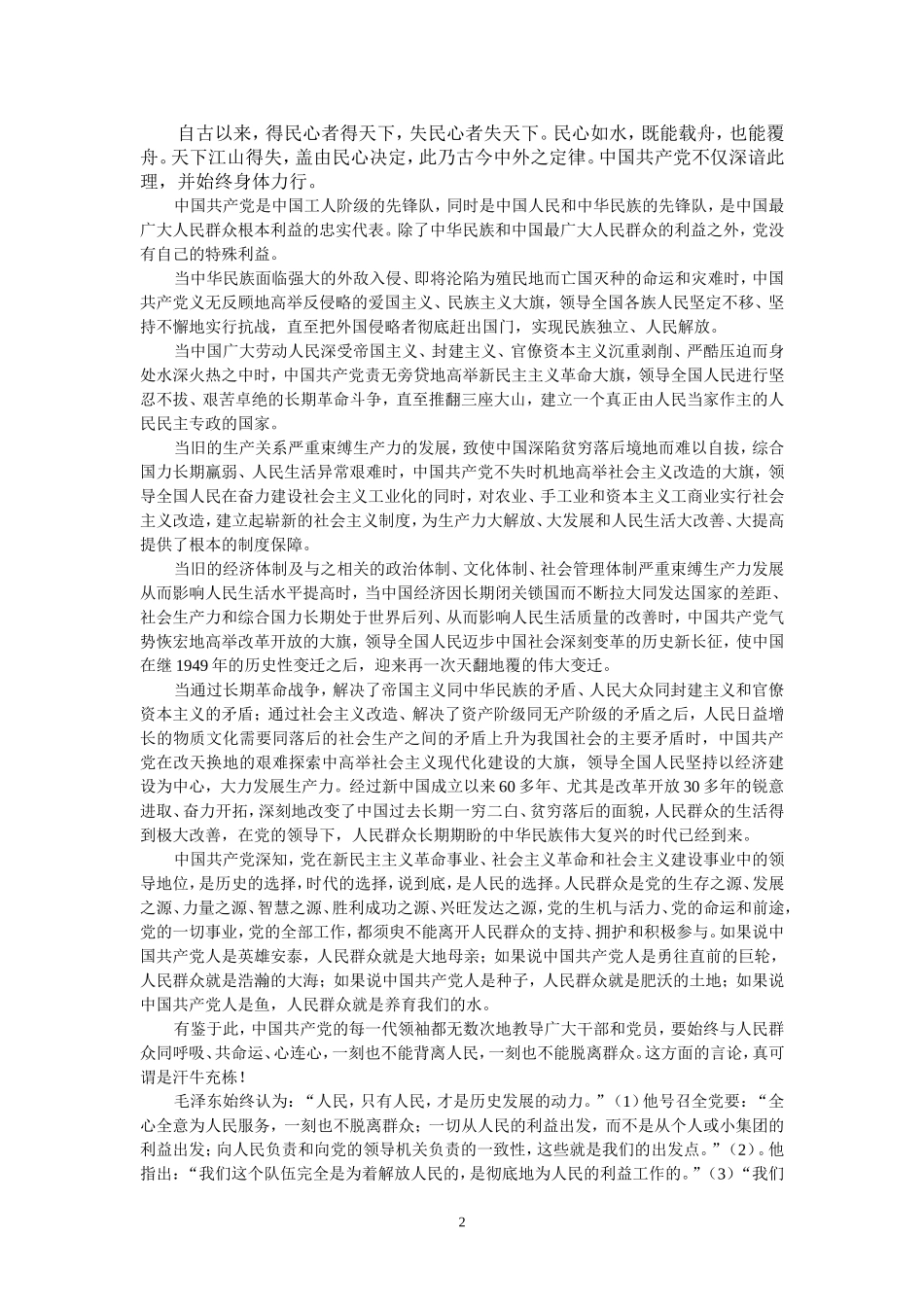 政党生命力的诠释—纪念中国共产党诞生90周年_第2页