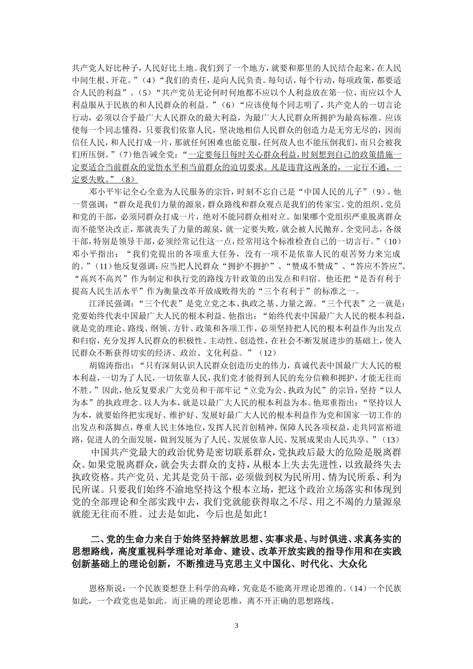 政党生命力的诠释—纪念中国共产党诞生90周年_第3页