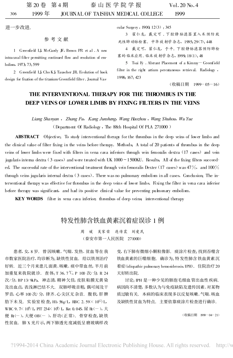放置滤器行下肢深静脉血栓的介入治疗_梁善言_第3页