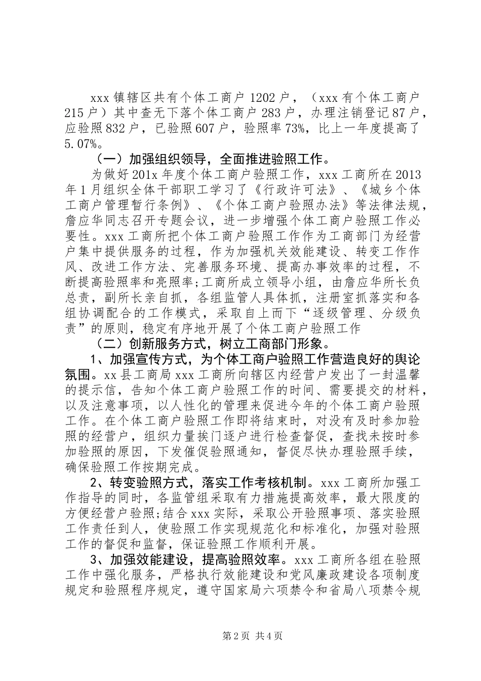 乡镇工商所干部个人总结_第2页