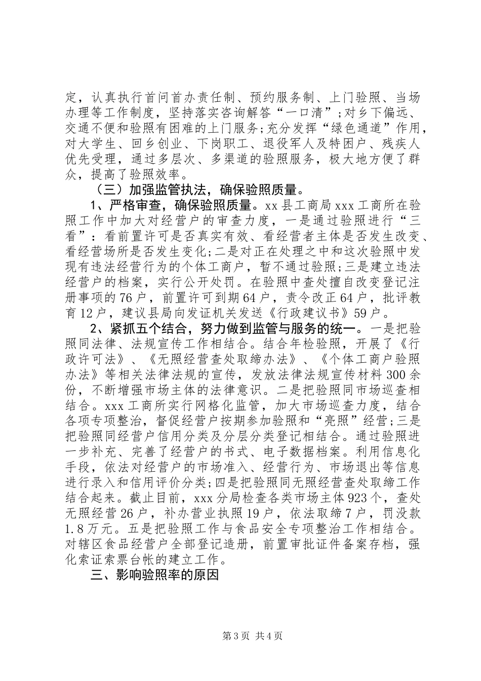 乡镇工商所干部个人总结_第3页
