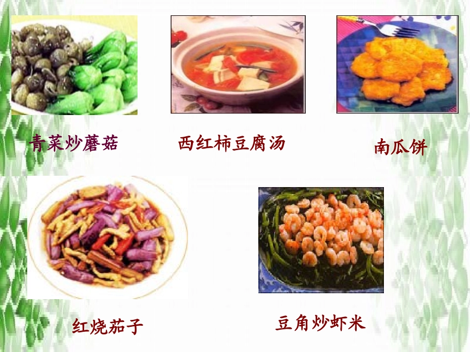 识字(二)3菜园里_第1页