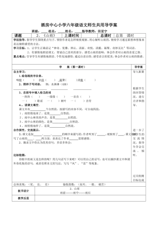 课山雨第一课时师生共用导学案模板