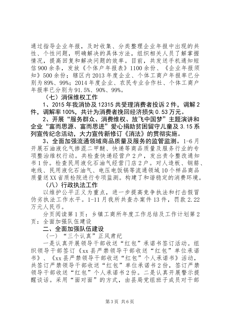 乡镇工商所年度工作总结及工作计划_第3页