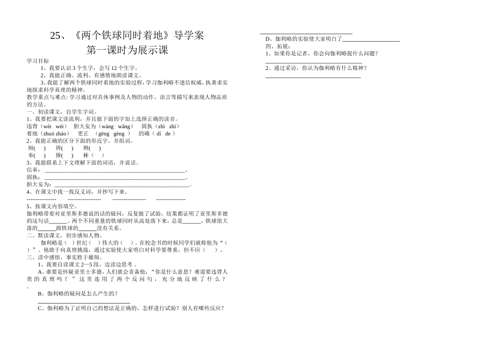 两个铁球同时着地导学案_第1页