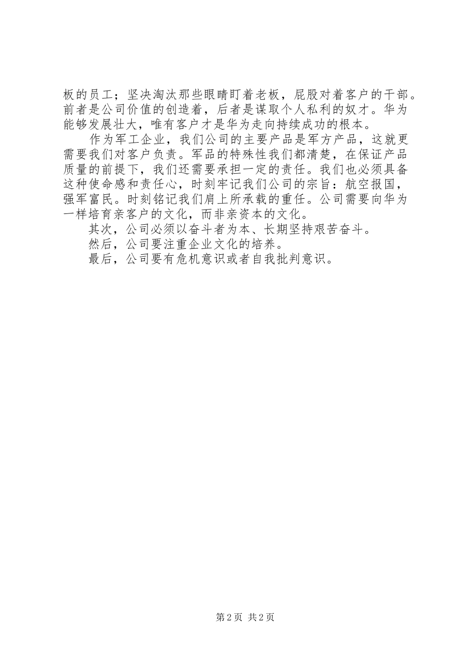 读《下一个倒下的会不会是华为》一书心得体会 _第2页