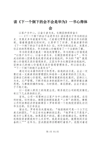 读《下一个倒下的会不会是华为》一书心得体会 