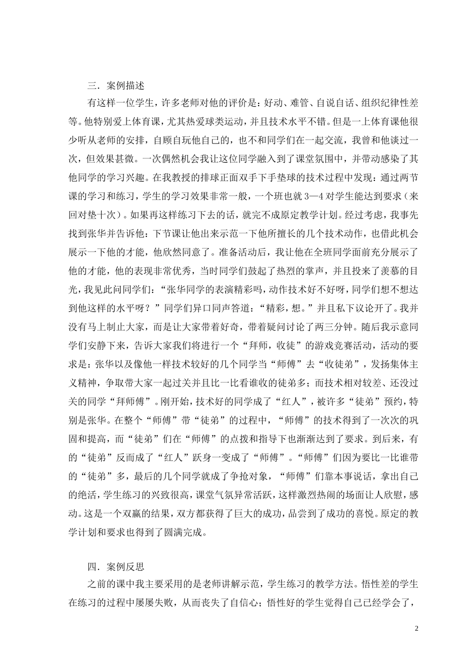 高中排球垫球教学案例_第2页