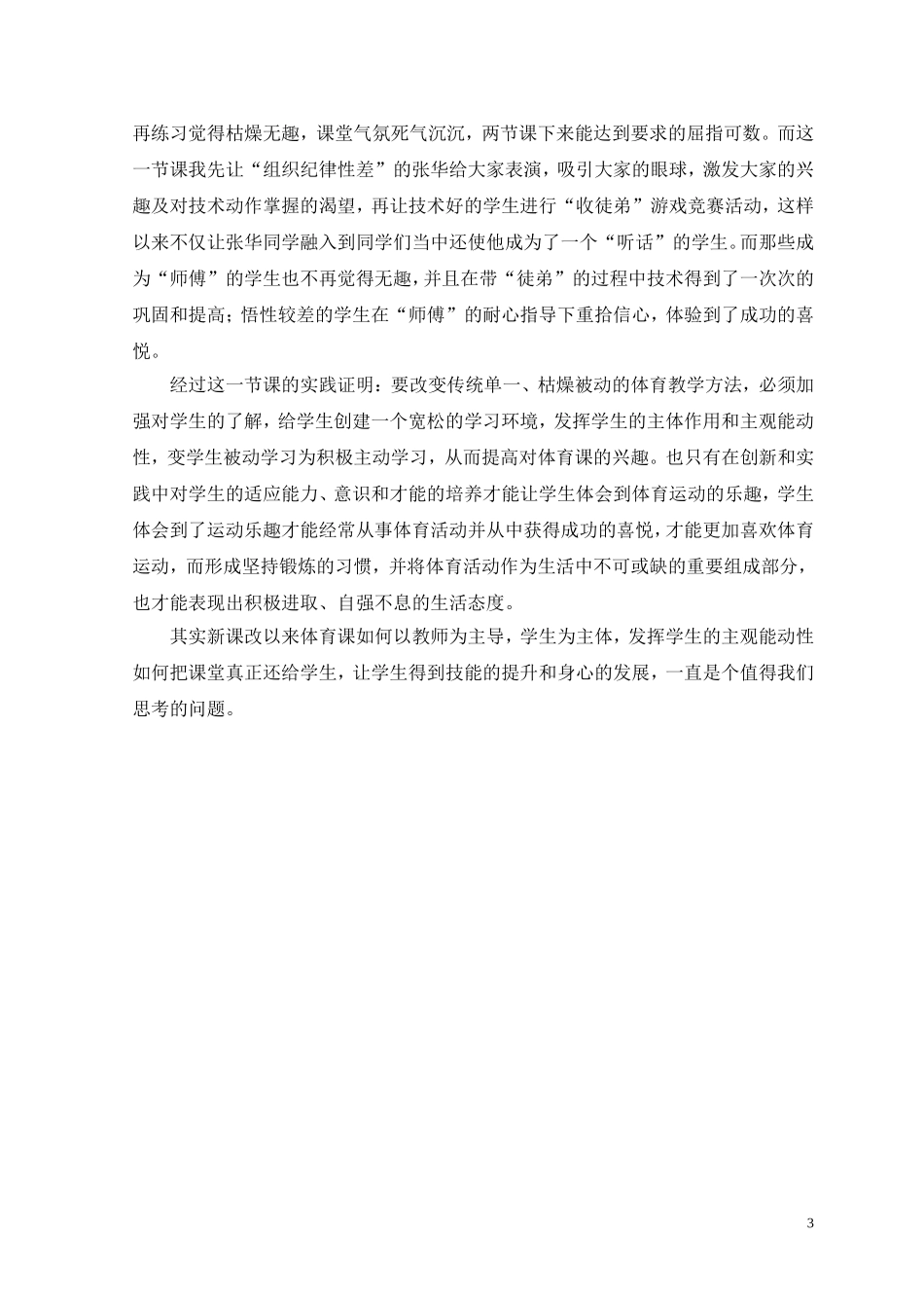 高中排球垫球教学案例_第3页
