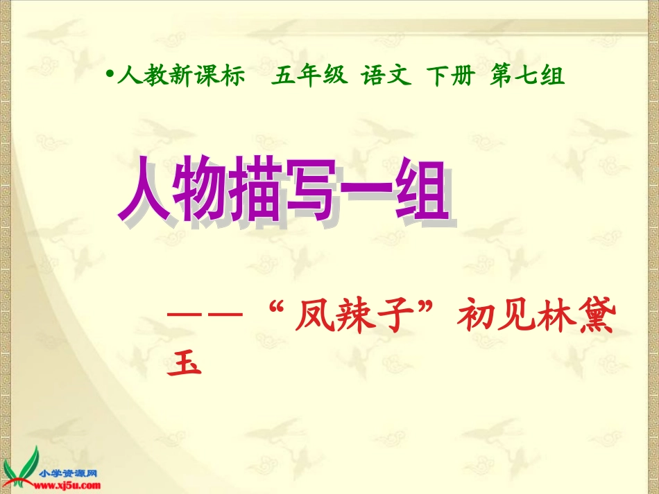 人物描写一组 (2)_第1页