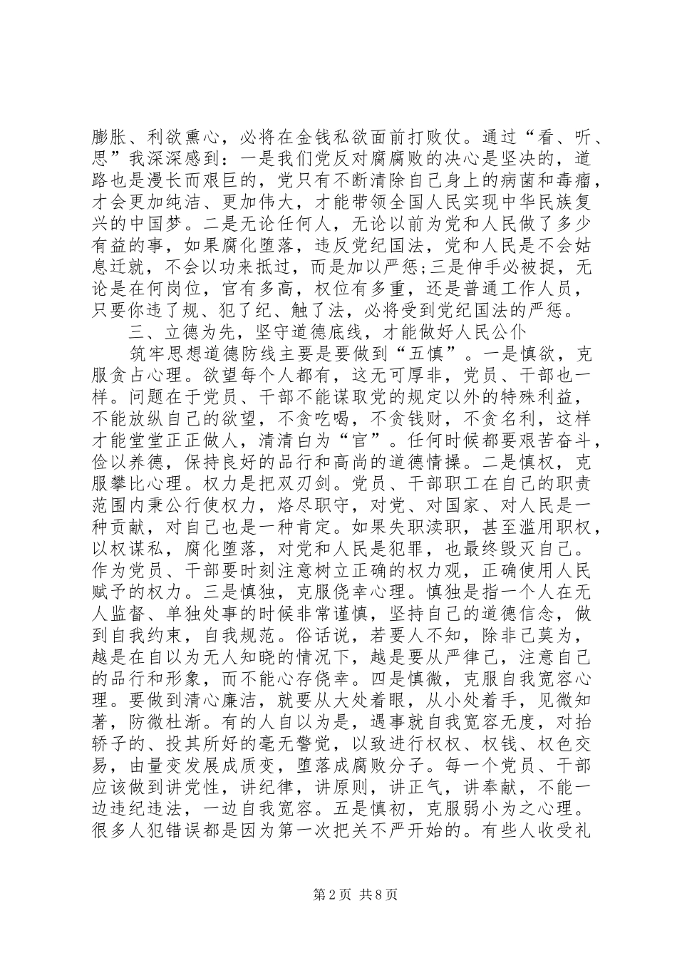 反腐倡廉展览参观心得5篇_第2页