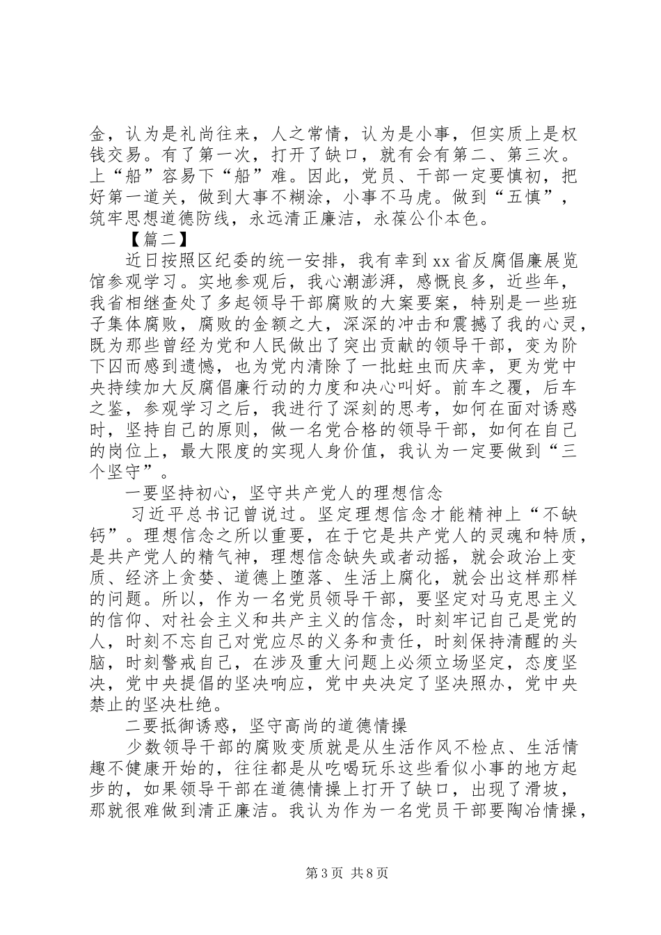 反腐倡廉展览参观心得5篇_第3页