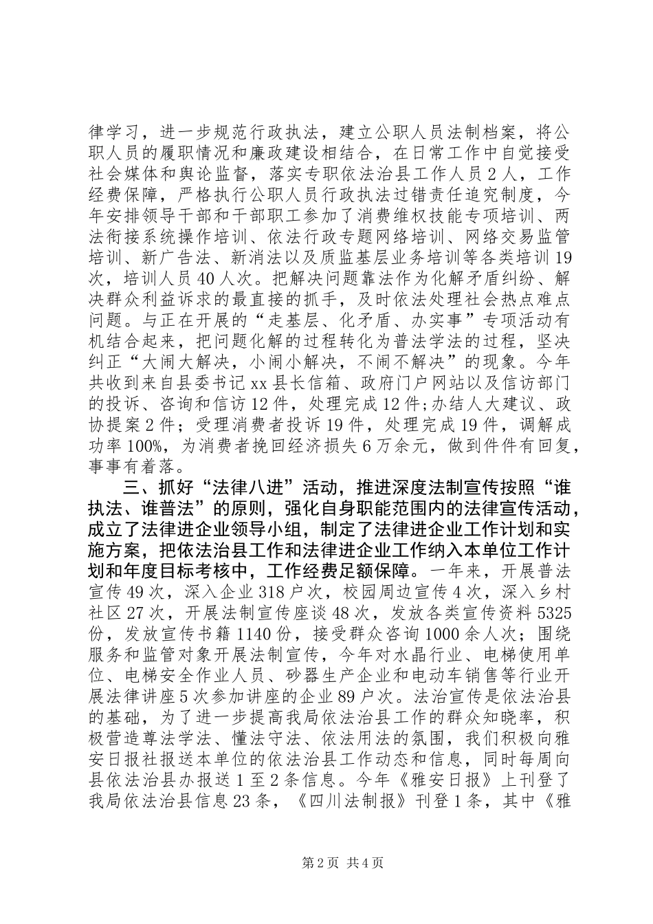 乡镇工商局年度依法治县工作总结_第2页