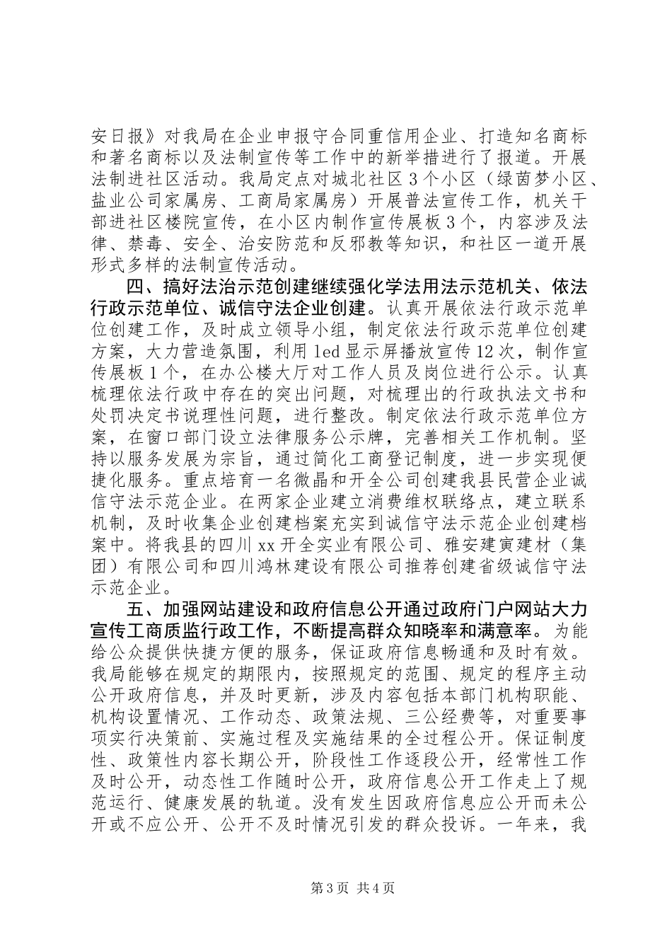 乡镇工商局年度依法治县工作总结_第3页