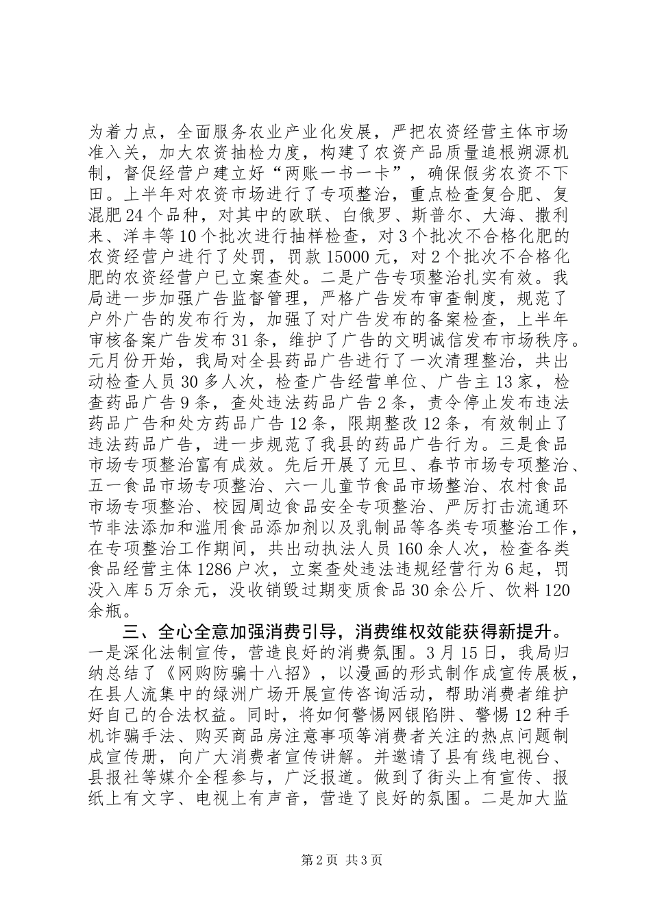 乡镇工商局上半年工作总结及下半年工作计划_第2页