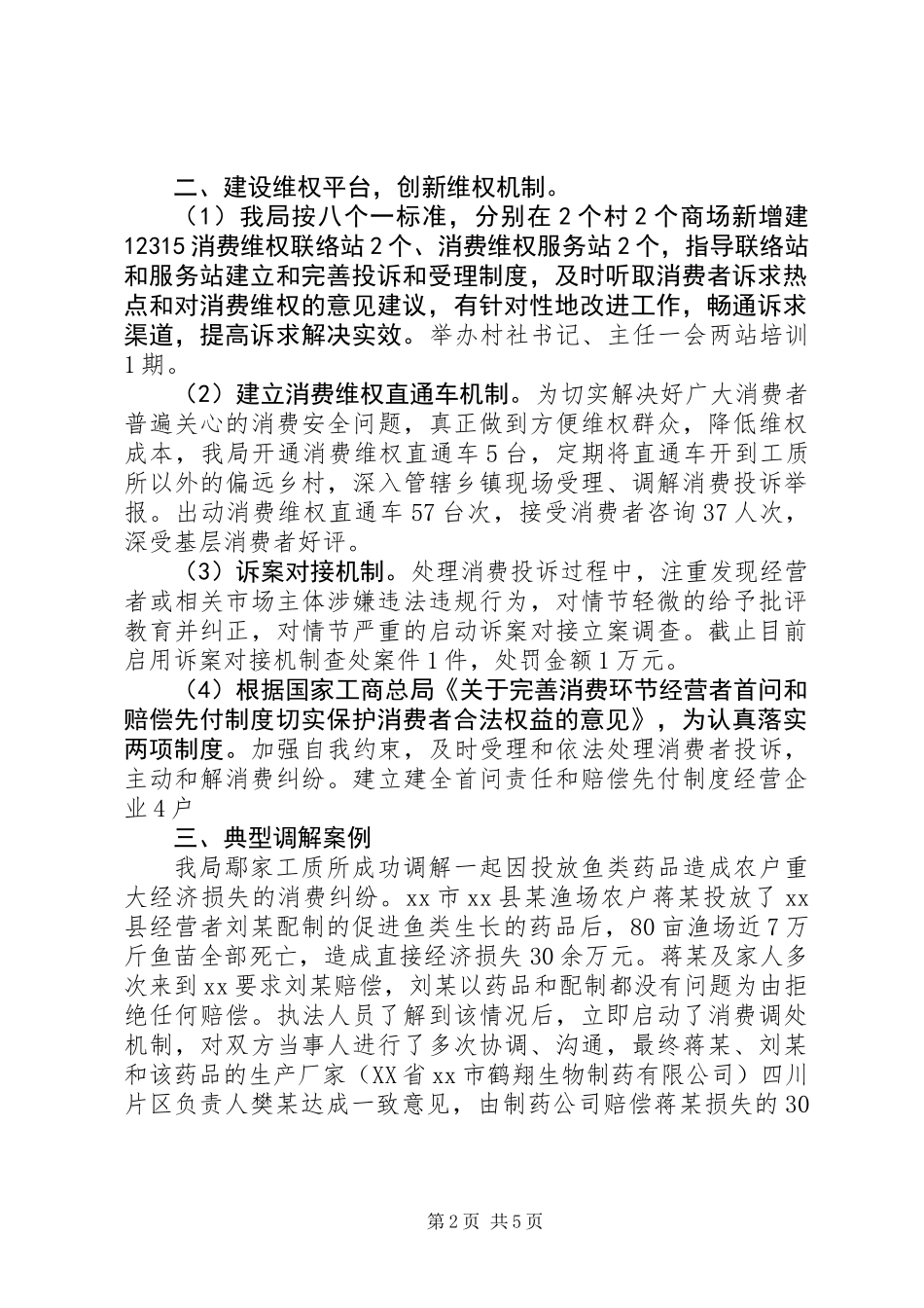 乡镇工商局年度消保股法治工作总结_第2页